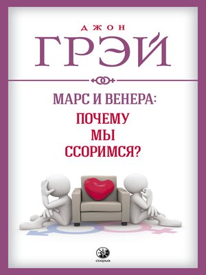 cover image of Марс и Венера